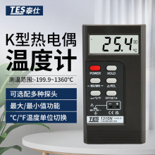 数字温度计工业K型热电偶接触式便携数显温度表台湾泰仕TES-1310N
