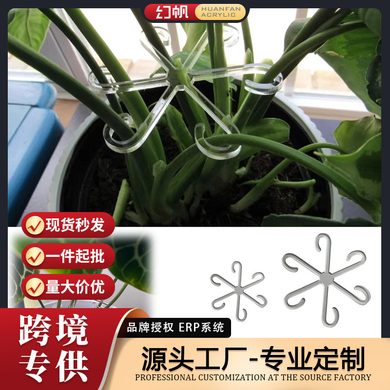 【幻帆】跨境新品亚克力植物生长支撑支架花径固定器叶子固定器