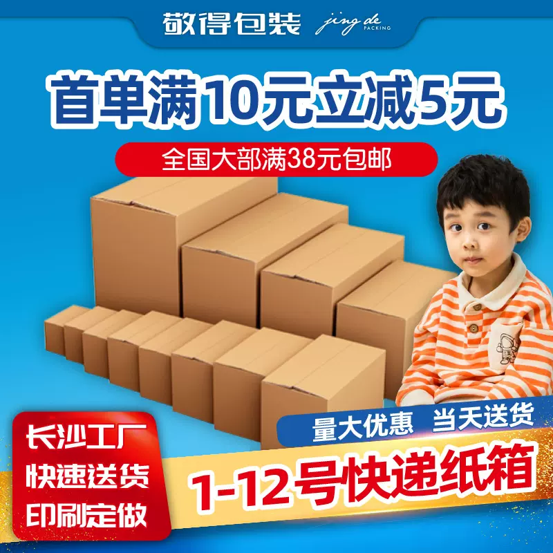 长沙快递纸箱批发特硬五层快递纸箱子纸盒快递箱大小打包箱快递盒