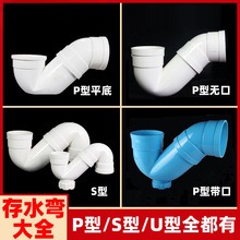 PVC存水弯防臭P弯U弯下水管带检查无口P型S弯50 75 110排水管配件