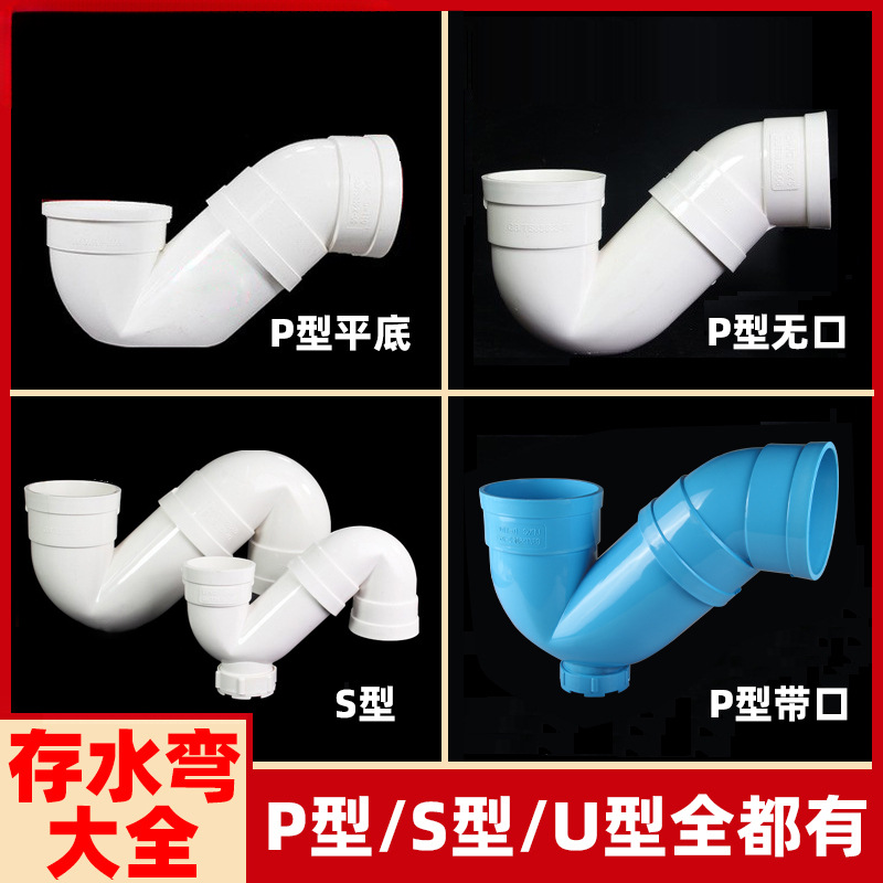 PVC存水弯防臭P弯U弯下水管带检查无口P型S弯50 75 110排水管配件