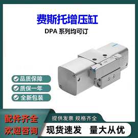 费斯托FESTO增压缸DPA-63-10全新原装正品 DPA系列均可订货可面谈