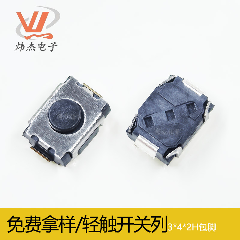 轻触开关 3*4*2.0MM小龟正按按键U型包脚贴片开关三孔实心编带散