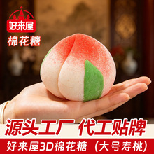 3D大颗仿真寿桃棉花糖蛋糕装饰摆件可食用桃子祝寿生日蛋糕点缀品