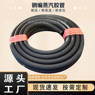High Temperature Resistant Steel Wire Steam Epdm Rubber Hose Steam Hose Aging Resistant Hose Epdm Steam Rubber Hose