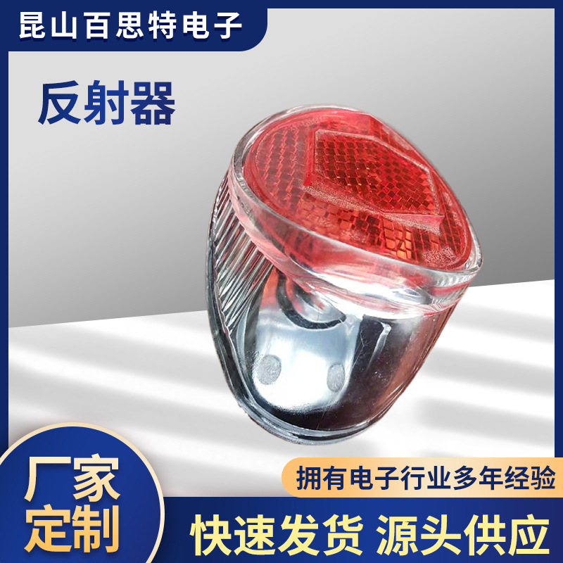 汽车配件反射器电动车塑料反射器货车警示反射器
