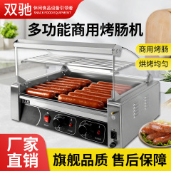 双驰商用烤肠机摆摊全套烤火腿肠烤肠机全自动双控温热狗机批发