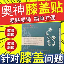 奥言李时珍 同款膝盖穴位压力刺激贴膝盖关节贴 奥神膝盖贴正品贴