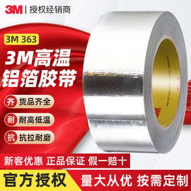 3m363L铝箔胶带 特种玻璃纤维布铝胶带航天修补隔热3m铝箔胶带