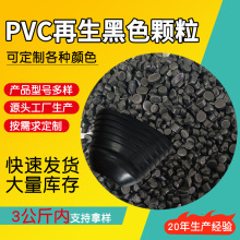 加工定制PVC塑料颗粒黑色插头挤出料注塑塑料软质颗粒加工PVC颗粒
