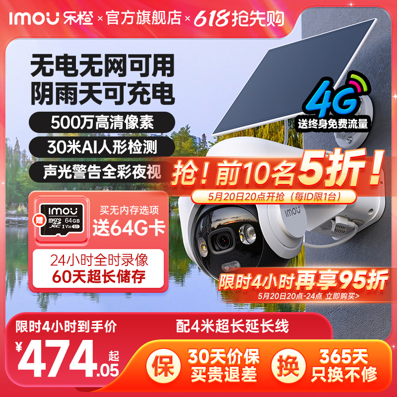 乐橙B7E摄像头360度无死角太阳能4G手机远程室外无线免插电监控器