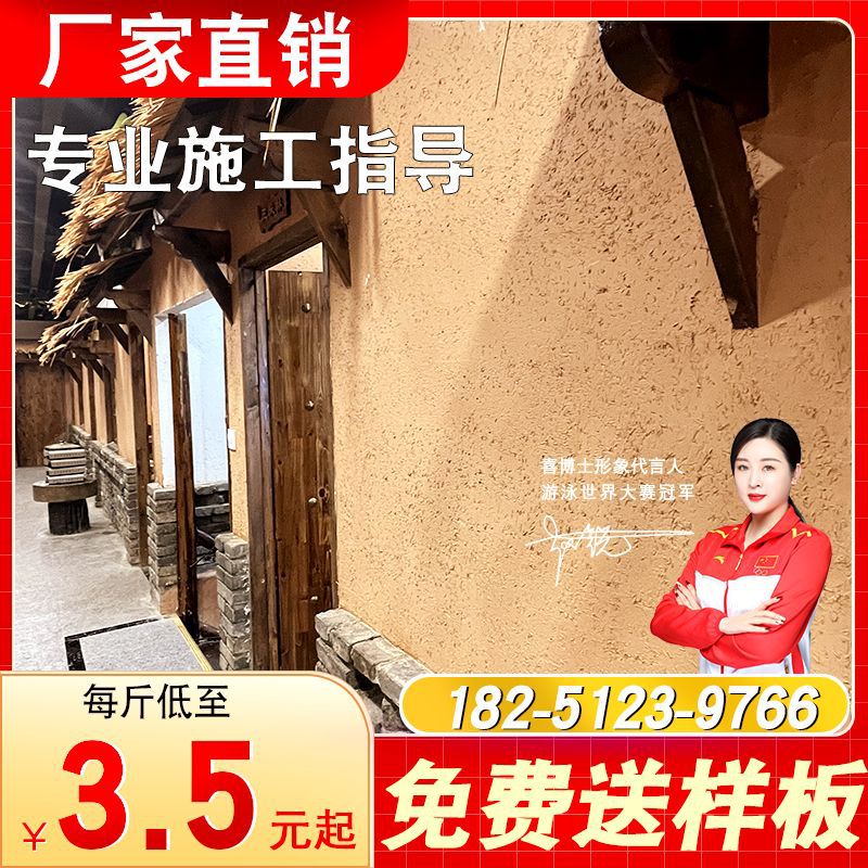 厂家现货稻草漆 室内外墙面民宿夯土灰艺术涂料环保生态稻草漆