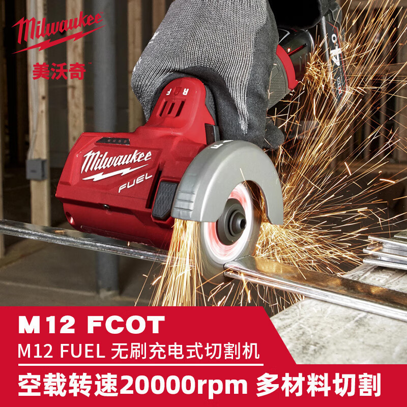 Milwaukee美沃奇M12 FUEL 无刷充电式切割机电动锂电打磨角垒德株