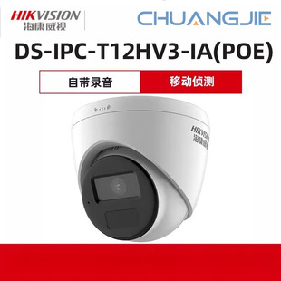 Hikvision Hikvision 2 Million Poe Camera Ds-Ipc-T12Hv3-Ia 2 Million 2.8mm