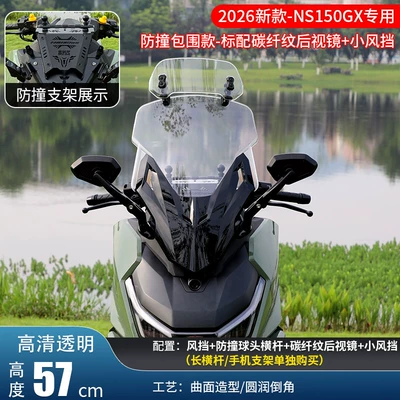 New Era Honda Ns150Gx, Motorcycle front windshield - 26-models-of-rearview-mirror-forward-movement-57cm-transparent-anti-collision-surround-windshield-ball-head-crossbar-carbon-fiber-pattern-rearview-mirror-transparent-small-windshield
