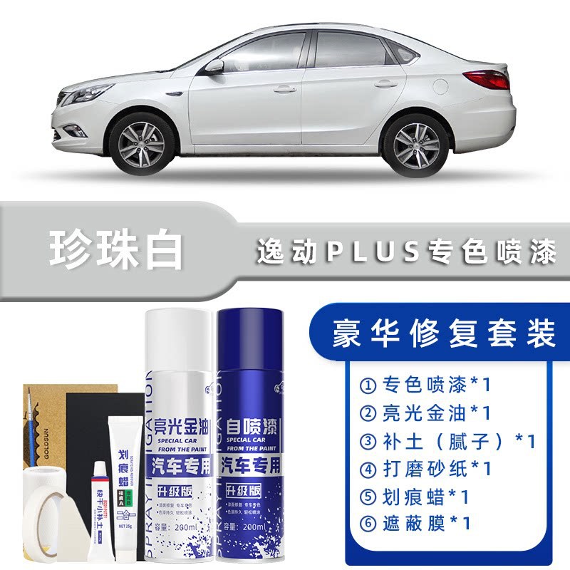 Color classification: pearl white luxury repair [free soil replenishment + scratch wax + masking film + tools]