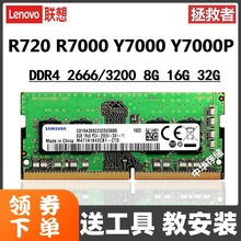 适用联想拯救者Y7000 Y7000P R720 R7000笔记本内存条8G DDR4 266