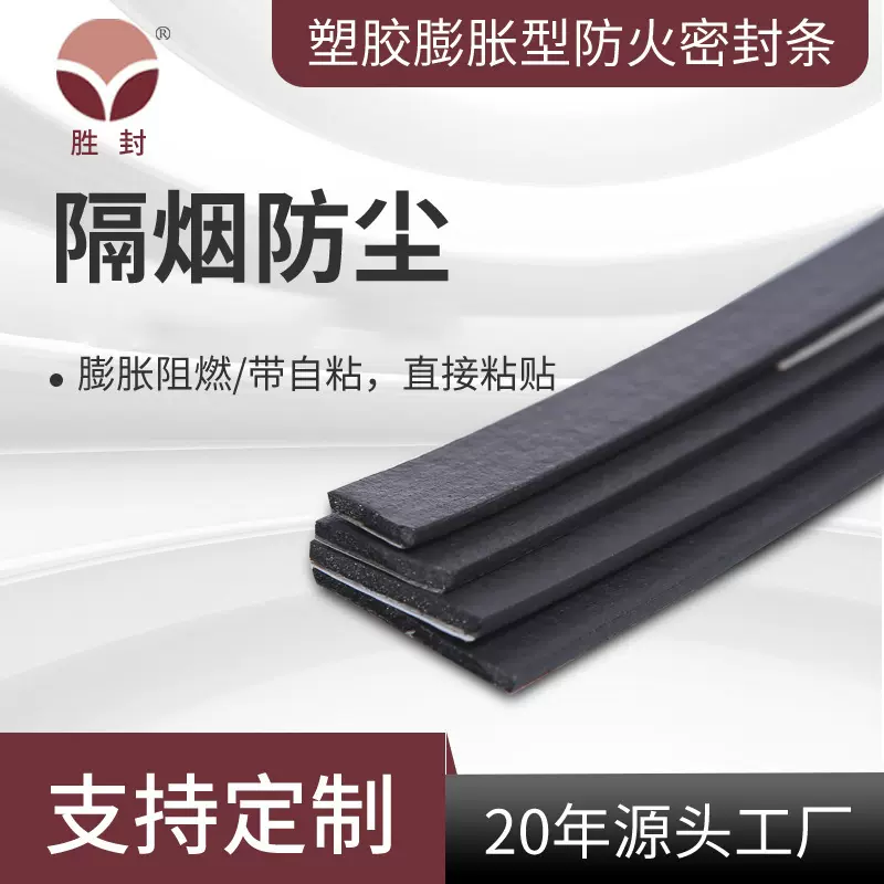 源头工厂塑胶膨胀型防火密封条插条式消防门窗胶条阻燃平板密封条