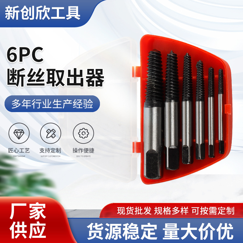 批发5件套断丝取出器水龙头三角阀水管断头滑牙螺丝6件套取出工具