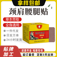 神农厂批发家颈肩腰椎腿保健贴膏药贴肩周半月板老黑膏膝盖贴