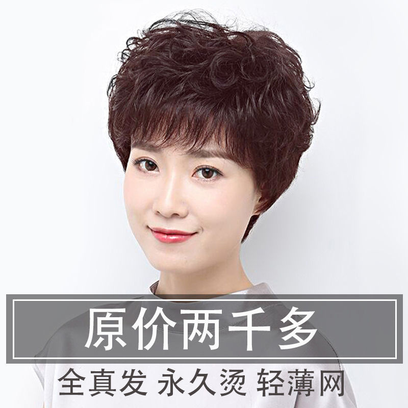 High-end Real Hair Wig Set Women's Full Head Fluffy Middle-aged and Elderly Wig Women's Short Curly Hair Lightweight Mother's Wig Headgear High-end Real Hair Wig Set Women's Full Head Fluffy Middle-aged and Elderly Wig Women's Short Curly Hair Lightweight Mother's Wig Headgear