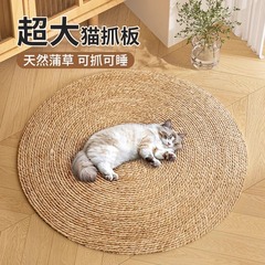 猫抓板蒲草垫耐磨掉屑四季通用夏天猫窝狗窝藤编超大号猫抓垫
