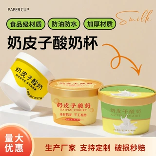 定制奶皮子酸奶碗一次性酸奶杯包装盒加厚带盖含勺图案logo定制