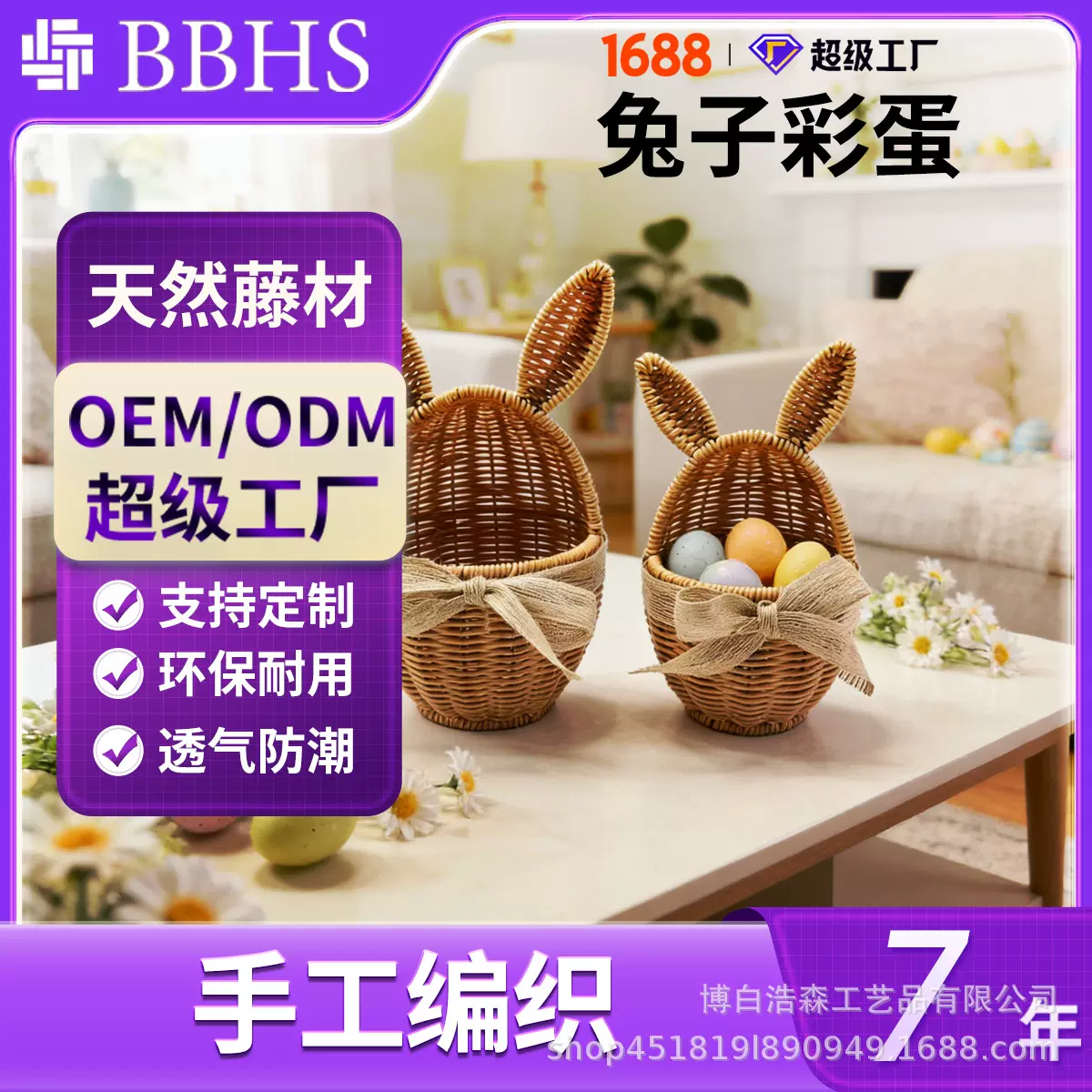复活节彩蛋仿藤储物篮收纳篮可爱的藤编编织篮小复活节兔子篮