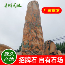 招牌花纹景石 肇庆公园社区学校黑山石庭院晚霞红景观石批发