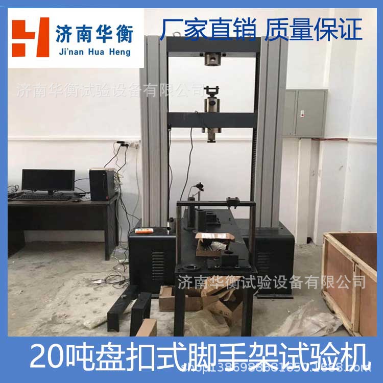 20T盘扣式脚手架扣件试验机 15吨碗扣式钢管脚手架万能试验机