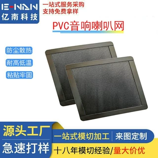 模切加工PVC防尘网 扬声器喇叭阻燃耐高温背胶尼龙过滤网定制厂家