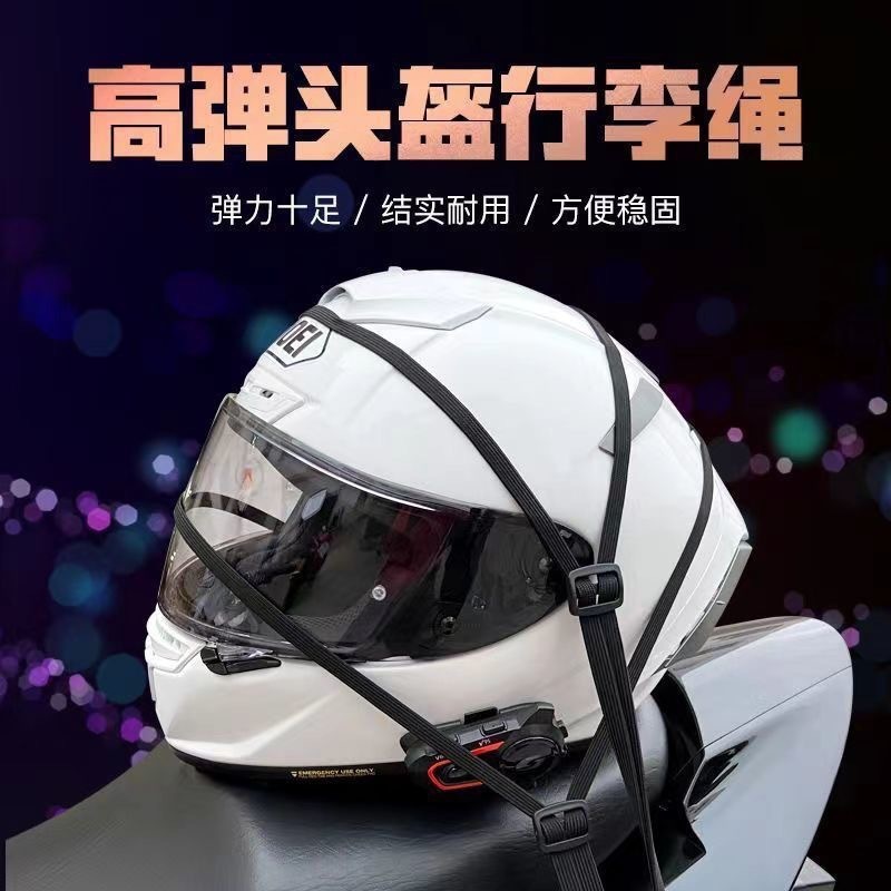 ヘルメットストラップ、多機能オートバイ荷物弾性ロープ、ゴムバンド、電気自動車弾性ロープ|undefined