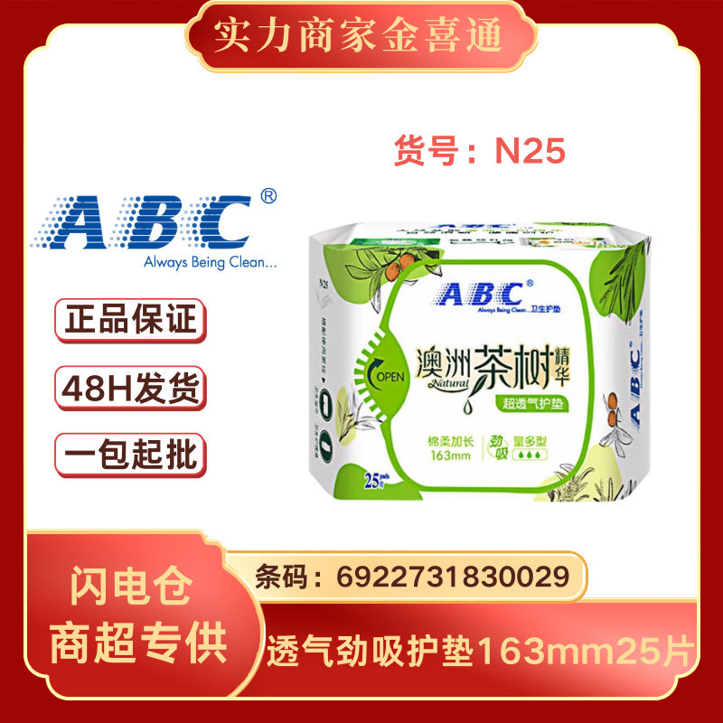 卸売りの純正品包郵便A.BC生理用ナプキン叔母タオル全シリーズ多規格オプション全箱卸売り