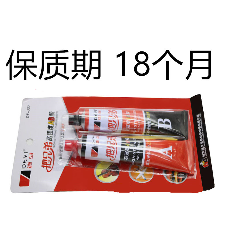 德益牌 把兄弟 DY-J37 高强度AB胶 耐高温密封 灌封填充 20g  80g