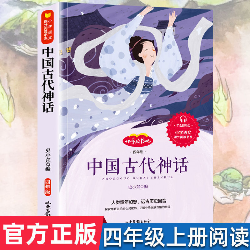 中国古代神話物語全4冊の4年生は必ず課外本を読んで、ポイントをプレゼントします。|undefined