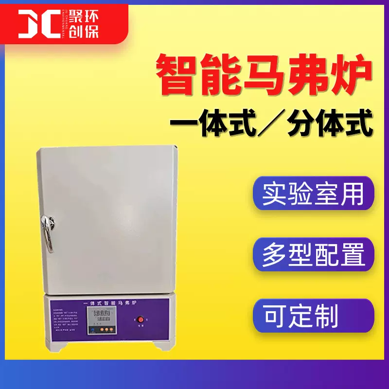 马弗炉 一体式电阻炉  小型马沸炉 实验室万用箱式高温马弗炉