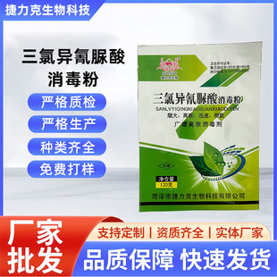 Trichloroisocyanuric Acid Disinfectant Powder Whole Piece Wholesale Floor Hospital Pet Sterilization Bleaching Disinfection