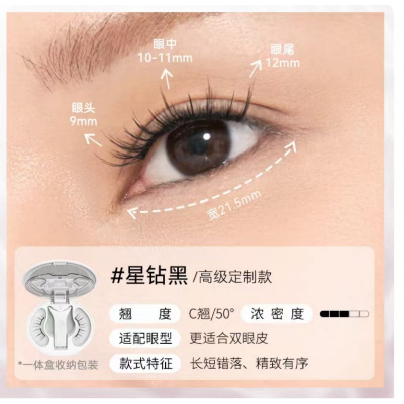 WOSADO悦瞳2.0一体盒素颜睫软磁磁吸假睫毛女免胶持久自然|undefined