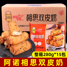 阿诺相思双皮奶150个整箱速冻红豆牛奶酥台湾风味油炸小吃半成品