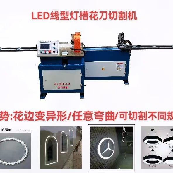 LED线型灯槽划到切割机