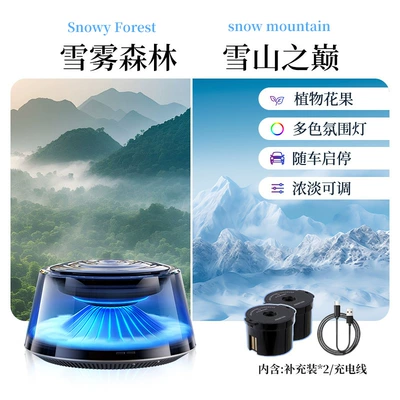 Car Aromatherapy Accessible Luxury: Car Perfume Aromatherapy - snow-mist-forest-snow-mountain-peak-2-incense-boxes-in-totalstart-and-stop-with-the-vehiclefive-color-dynamic-breathing-light