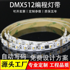 DMX512幻彩灯帯24V自動書込みプログラミング流水走馬RGBW点灯照明512プログラミング灯帯