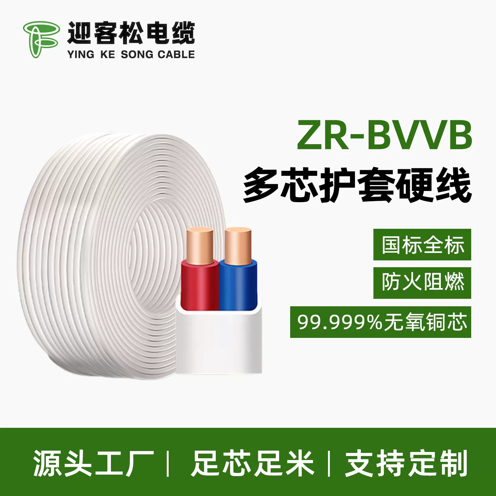 迎客松ZR-BVVB无氧铜芯聚氯乙烯绝缘护套平行电线厂直销国标认证