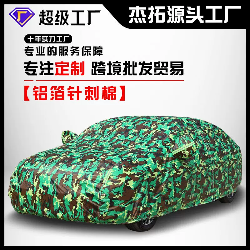 跨境专供牛津布加绒迷彩车衣防晒汽车遮阳防水铝箔车罩全车通用