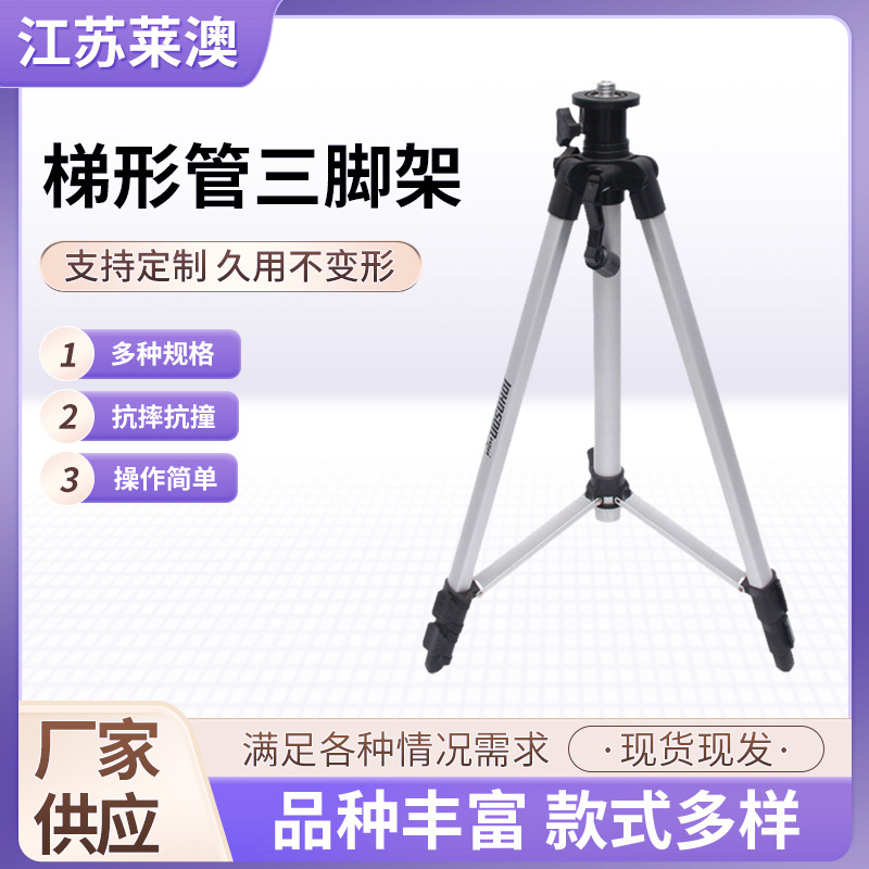 厂家批发专业测绘三脚架 1.2m梯形管三脚架 铝合金材质三角架