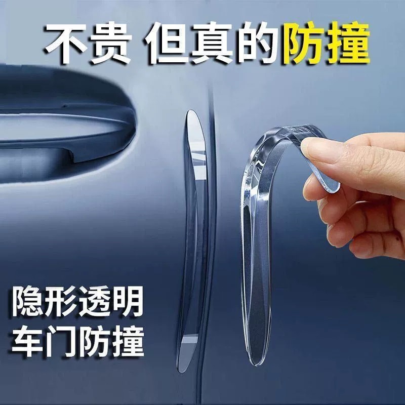 汽车车门防撞条透明隐形通用加厚门边贴防刮蹭条后视镜车身防撞贴