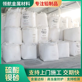 铅及铅合金材;无尘车间;硫酸钡