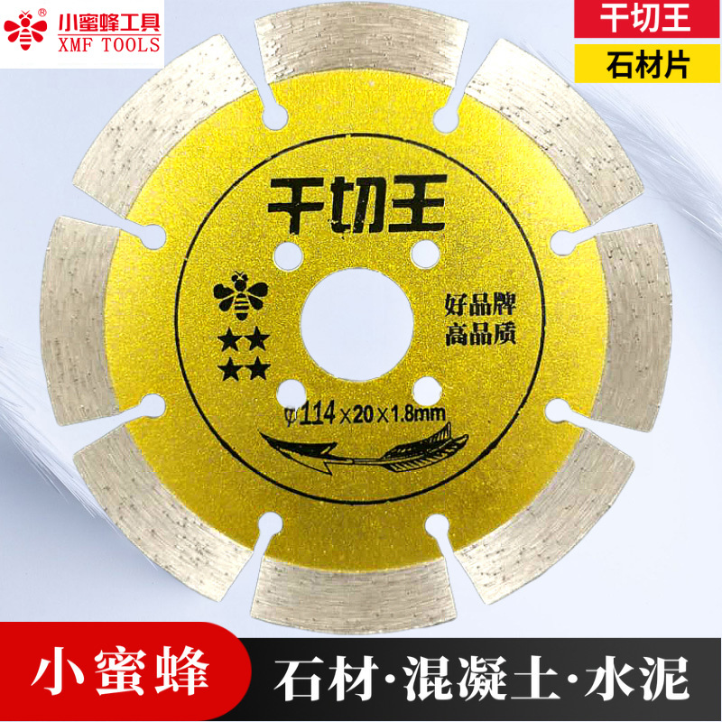 小蜜蜂干切王石材切割片云石片花岗岩混凝土切割机刀片金刚石锯片
