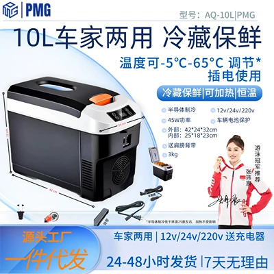 PMG car-mounted mini refrigerator for both car and home use, 12v/24v/220v, with cooling, heating, and temperature control functions (Soyuducular) - 10lsingle-core-semiconductor-for-both-cooling-and-heating-purposes