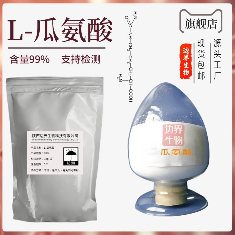 L-цитруллин 99% пищевого сырья CAS:372-75-8 границы био-доставка большая скидка